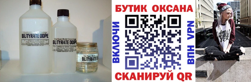 блэк спрут   Микунь  БУТИРАТ Butirat 